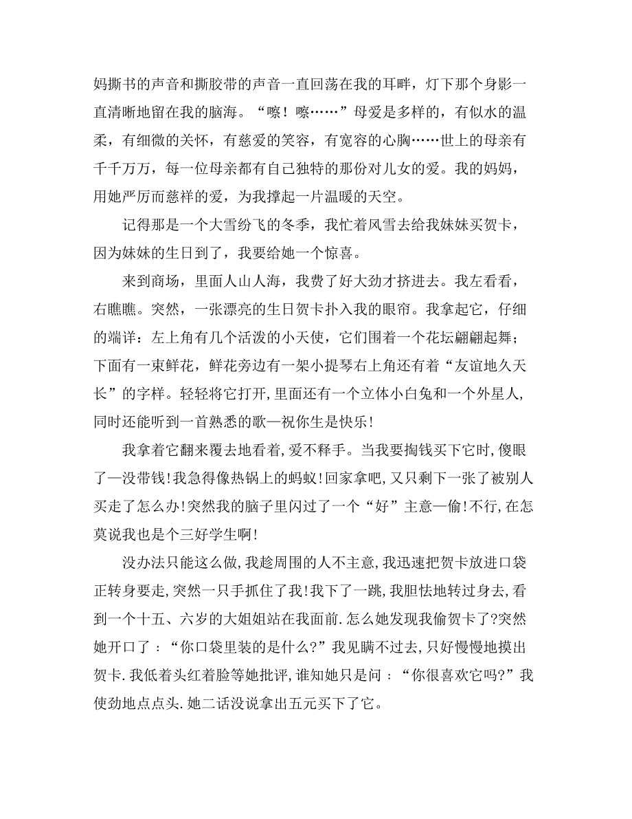 2021精选一件感动的事小学作文400字9篇_第3页