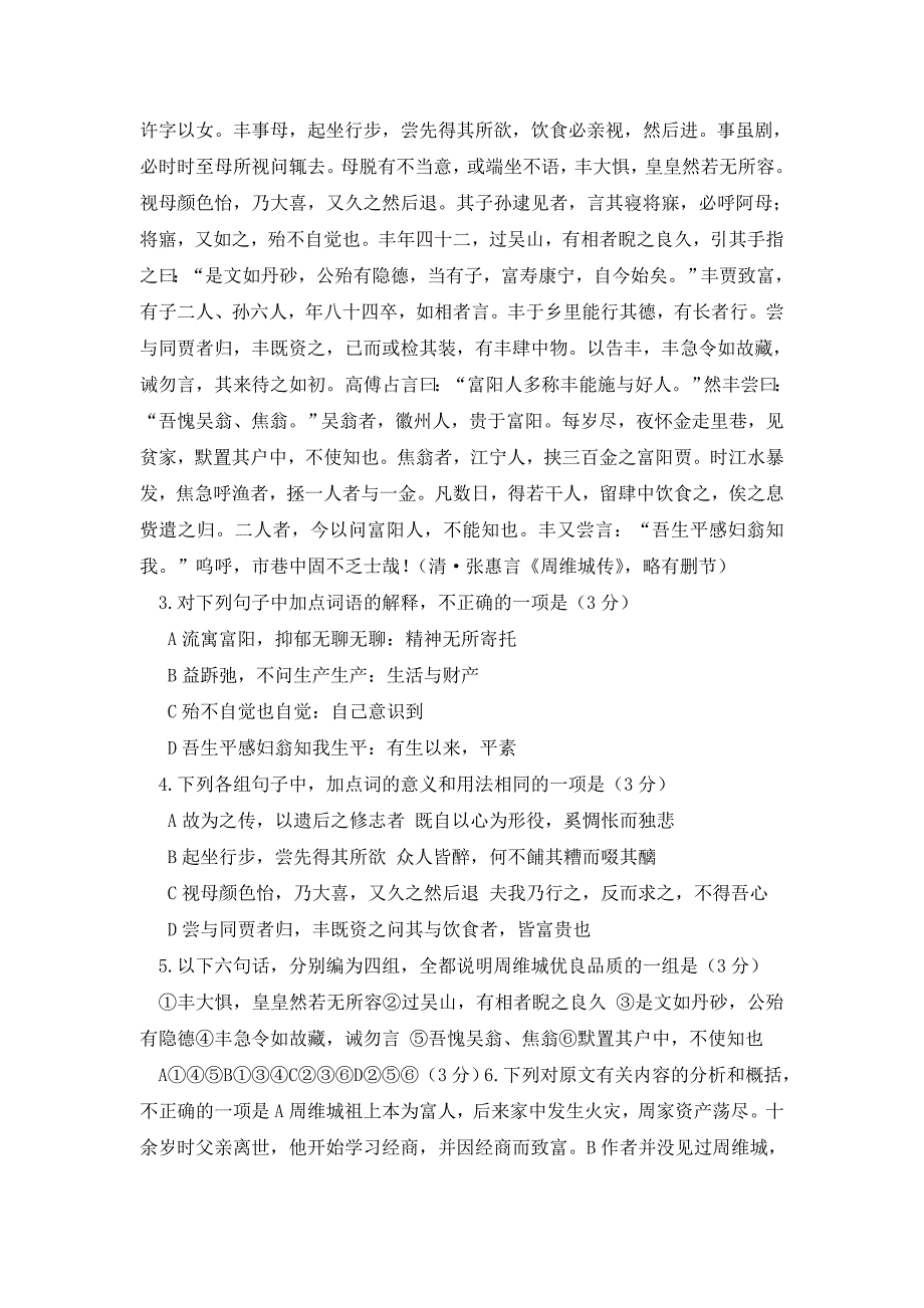 2021届高三第一次月考语文卷_第2页