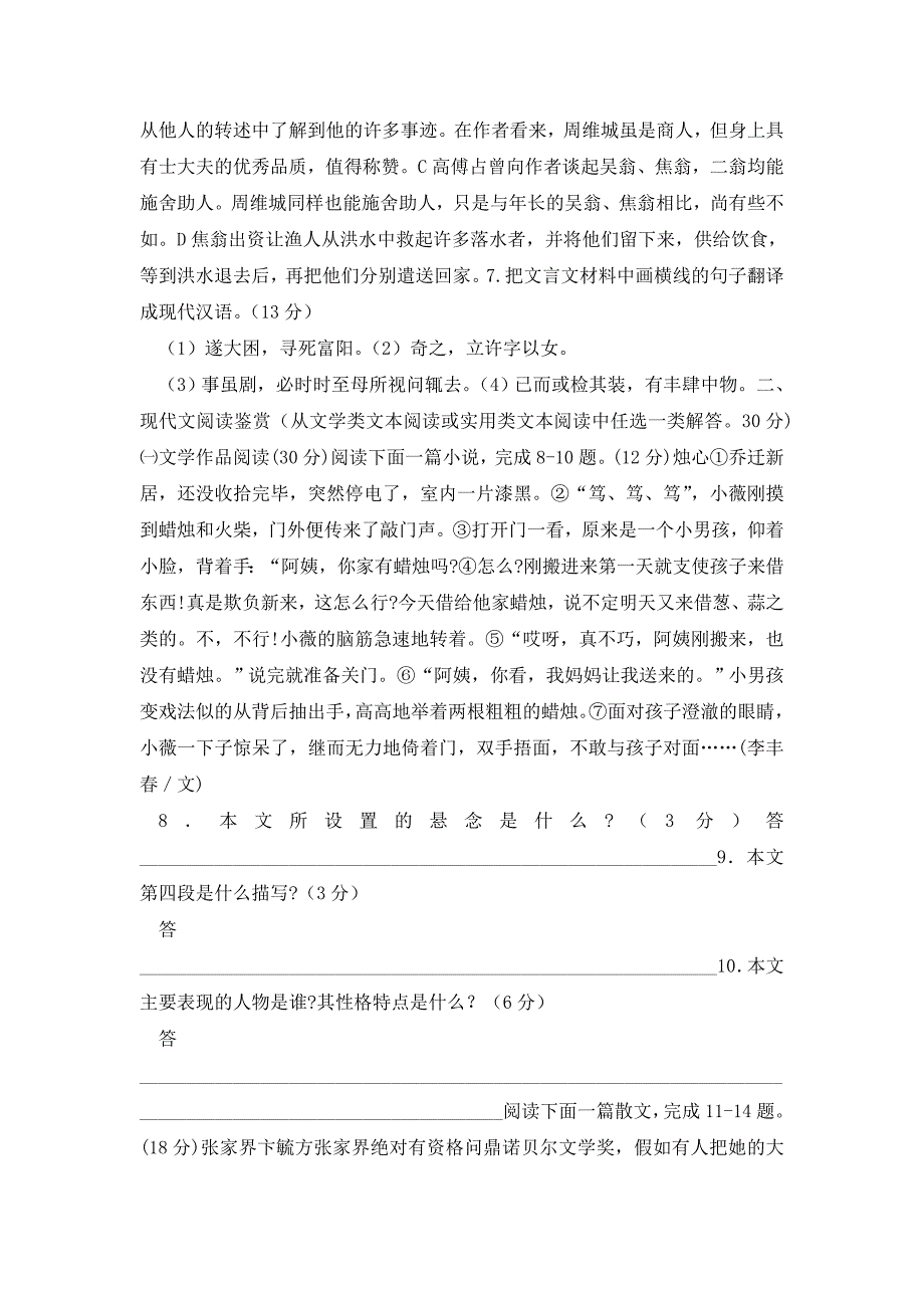 2021届高三第一次月考语文卷_第3页