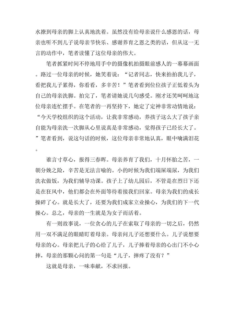 2021有关母亲节的作文1500字汇总6篇_第2页