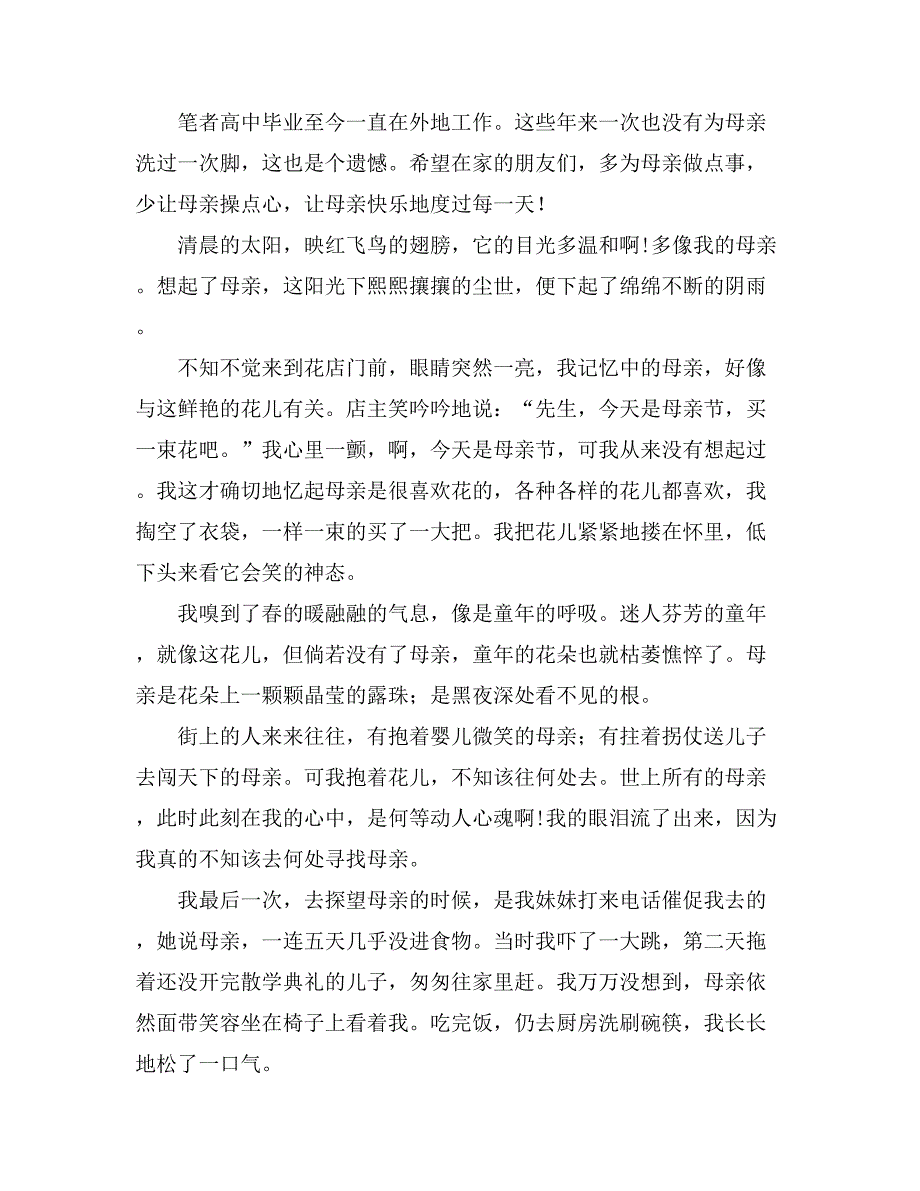 2021有关母亲节的作文1500字汇总6篇_第4页