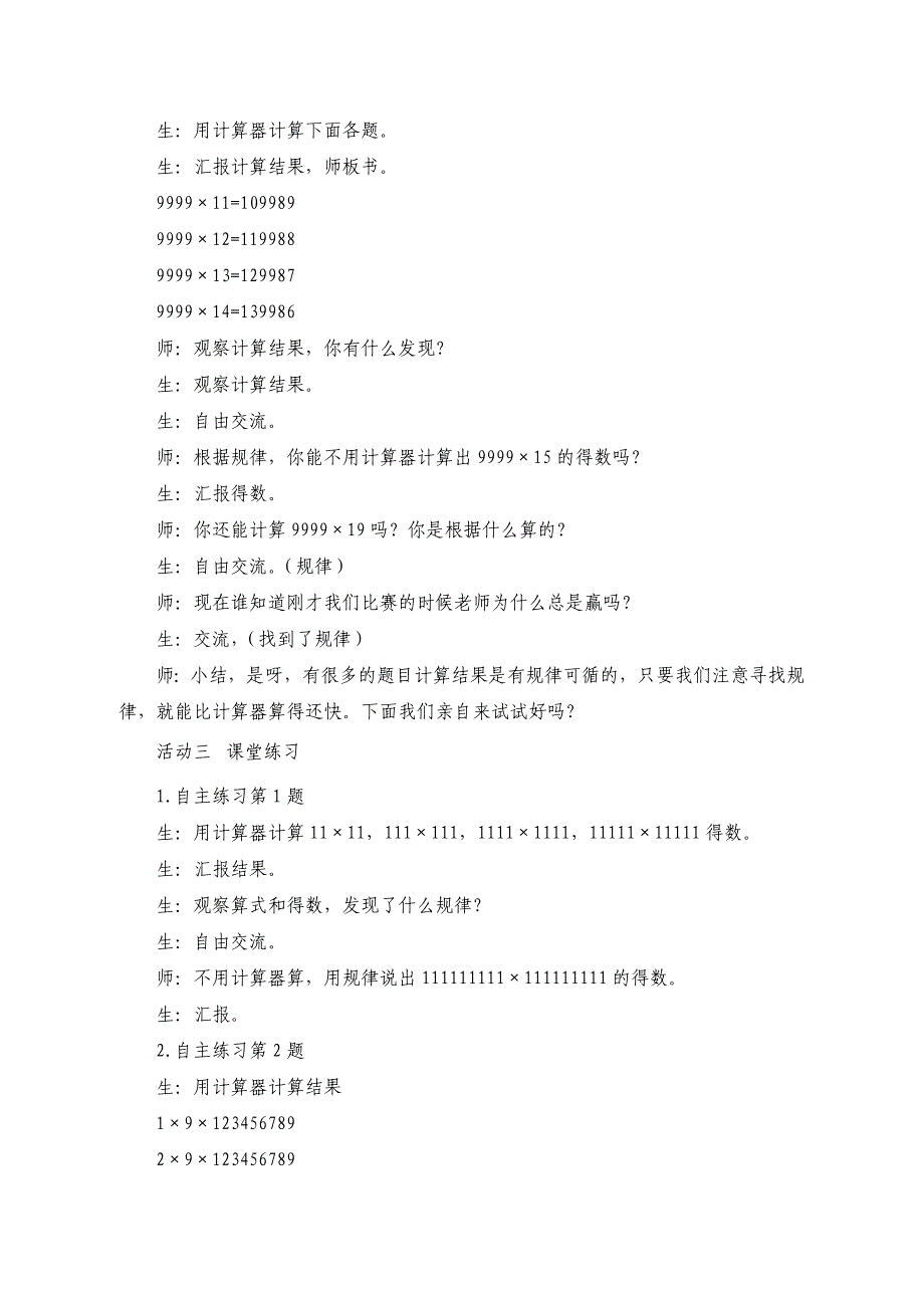 四年级上册备课 课件 笔记 012、泰山黄金周——认识计算器 (2)_第4页