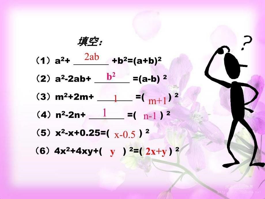 八年级数学下册-2.3《运用完全平方公式分解因式》ppt课件-北师大版_第5页