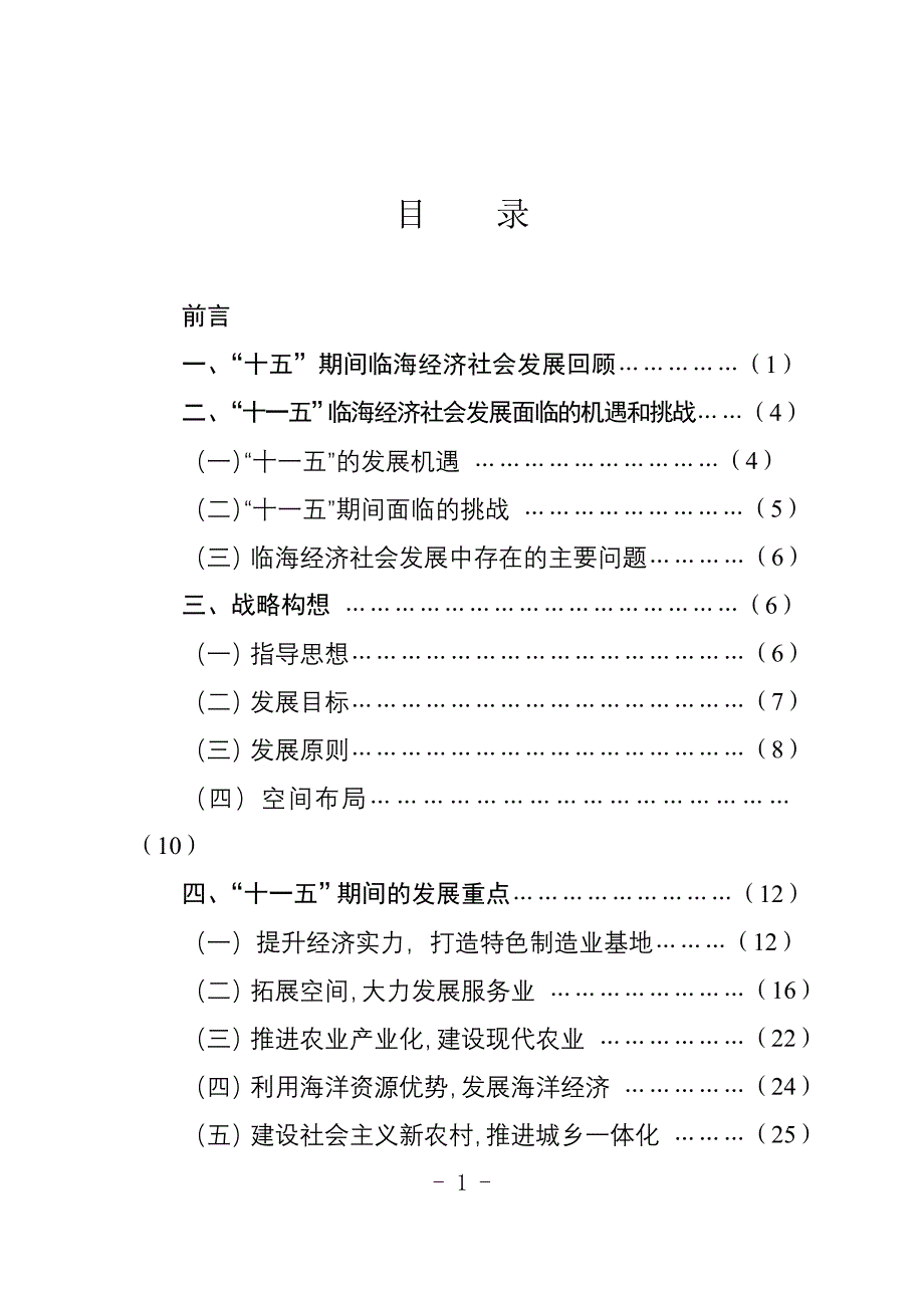 临海市国民经济和社会发展第十一个五年规划纲要_第2页