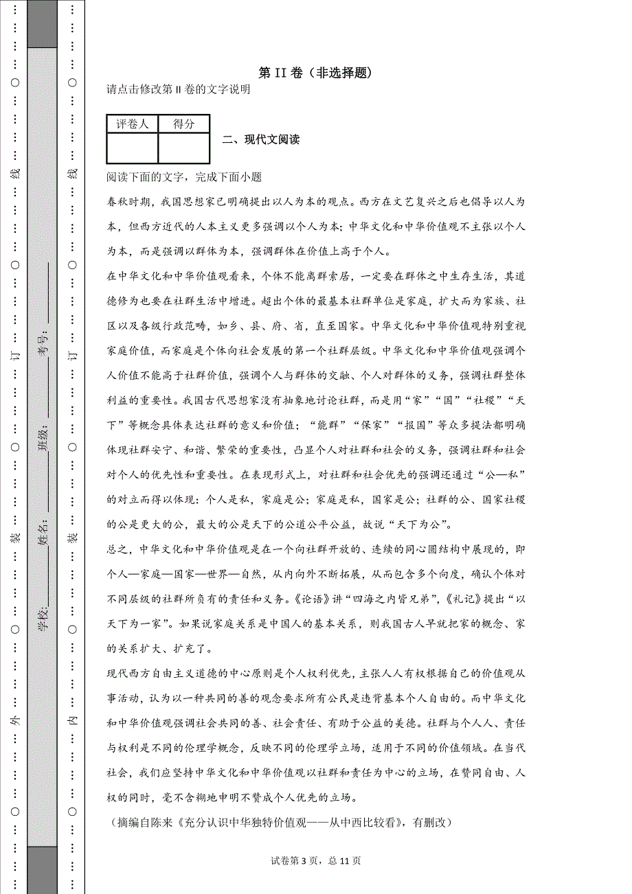 全国百强校江西省20182019学年高一上学期期末考语文试题_第3页