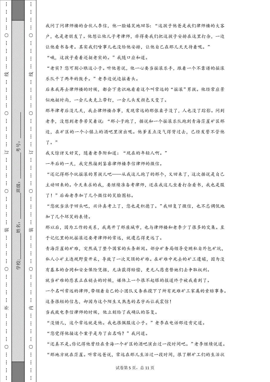 全国百强校江西省20182019学年高一上学期期末考语文试题_第5页