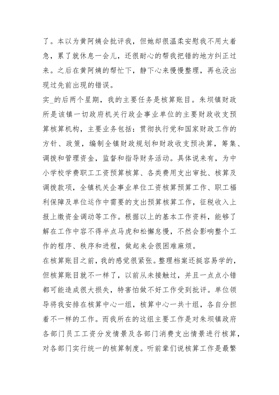 财政局实习报告 精选10篇_第4页