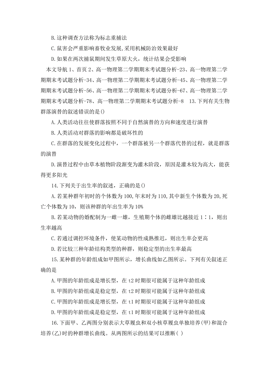 2021年高中高一生物下学期期末试题分析_第4页