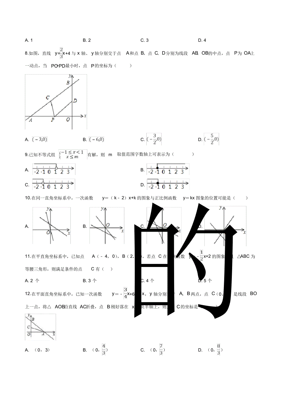 【精品】北师大版数学八年级下册《期末检测试题》含答案_第2页