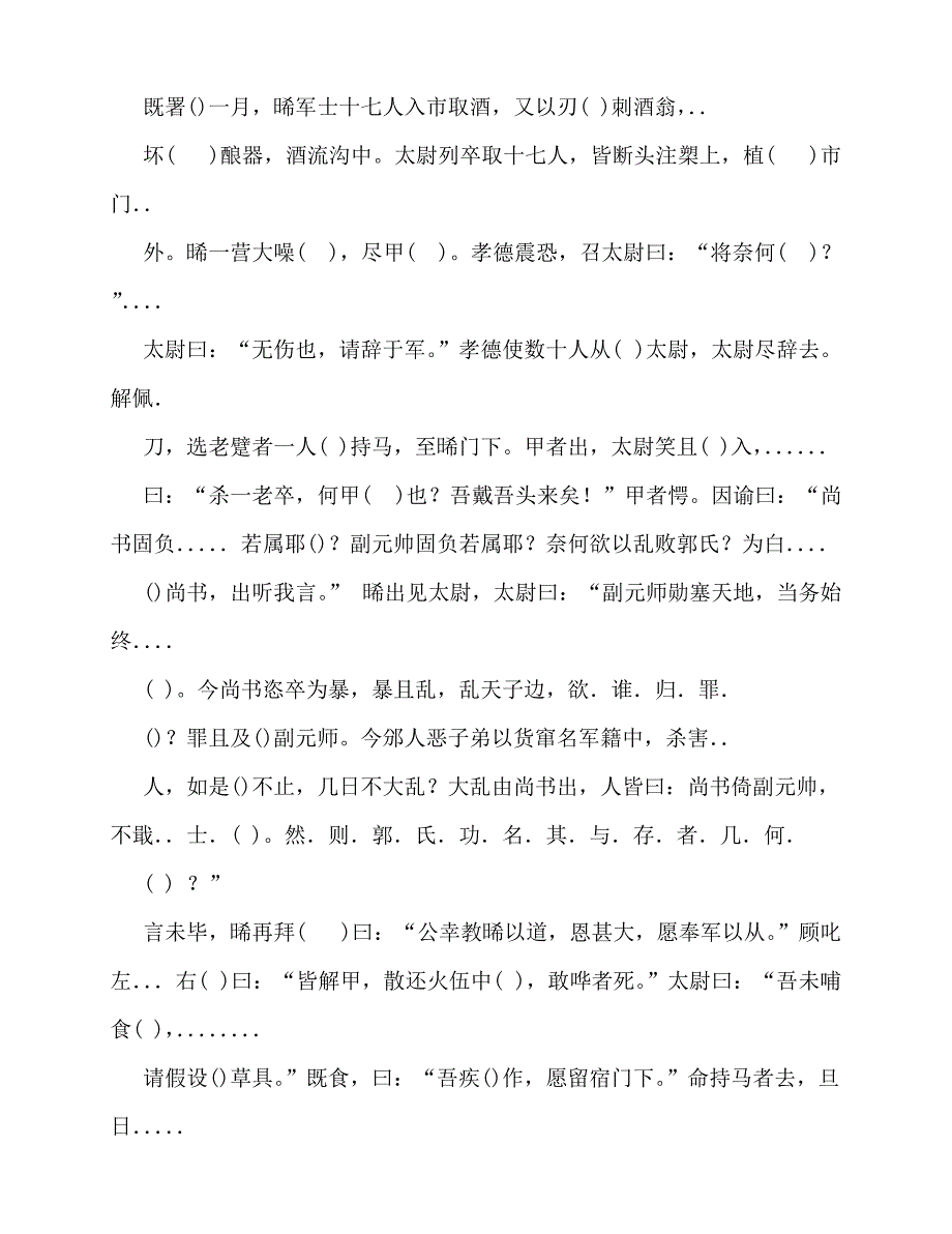 2020年柳宗元《段太尉逸事状》阅读试题答案及翻译(译文)_第2页