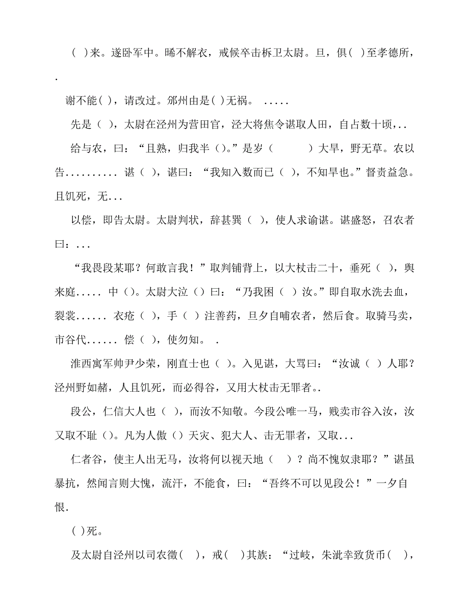 2020年柳宗元《段太尉逸事状》阅读试题答案及翻译(译文)_第3页