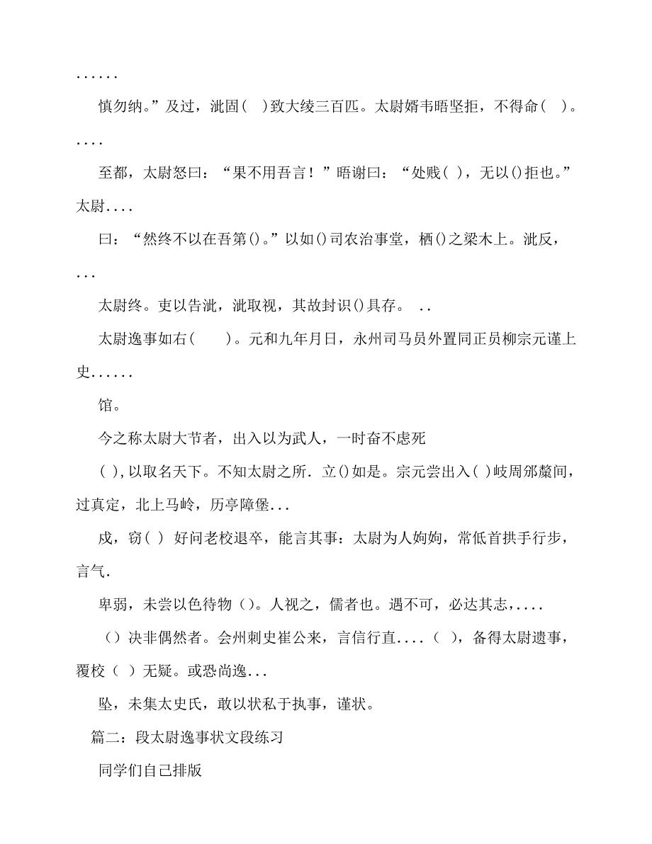 2020年柳宗元《段太尉逸事状》阅读试题答案及翻译(译文)_第4页