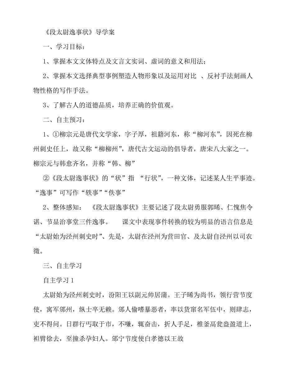 2020年柳宗元《段太尉逸事状》阅读试题答案及翻译(译文)_第5页