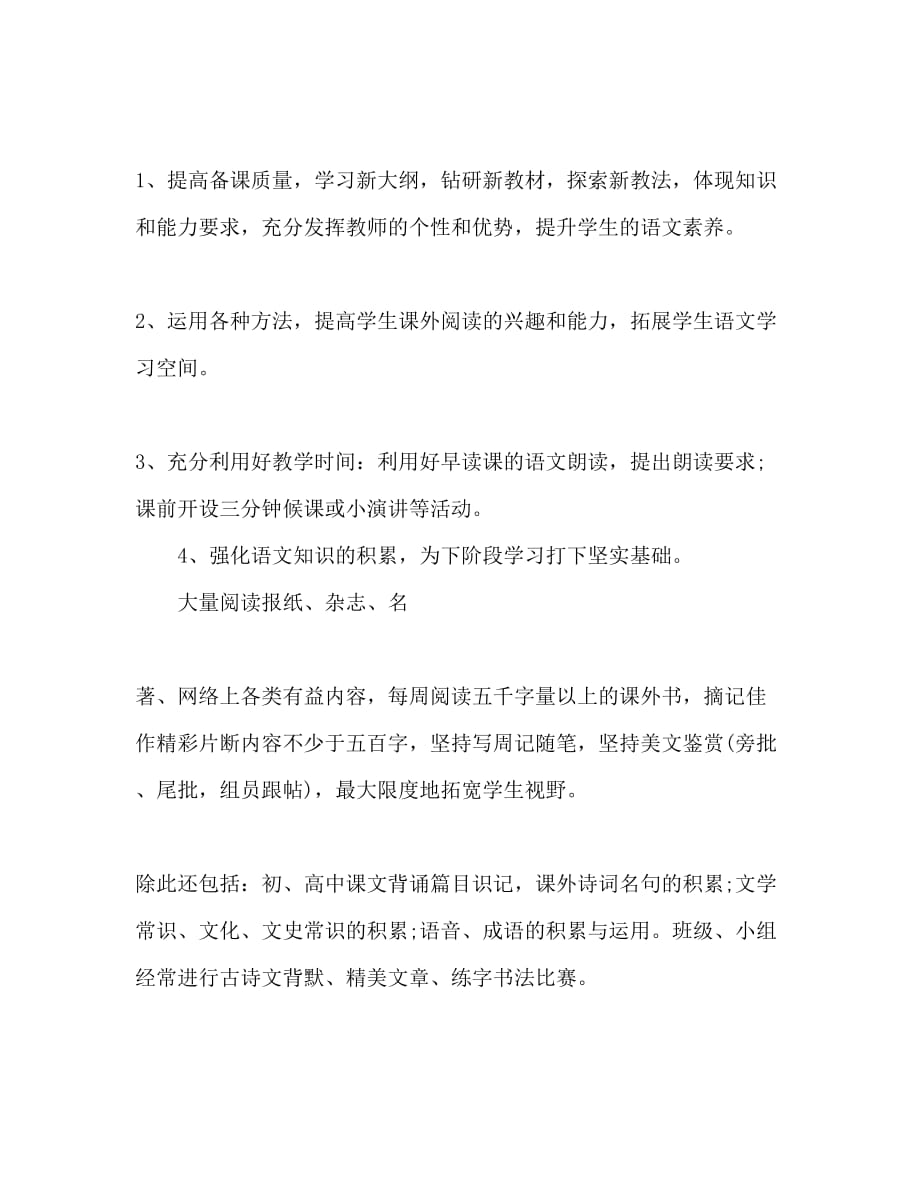 2020年-2020年高二语文教师教学工作计划（青青小草分享）_第3页