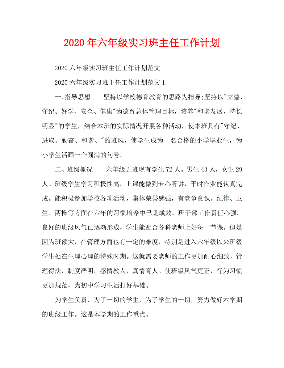 2020年-2020年六年级实习班主任工作计划（青青小草分享）_第1页