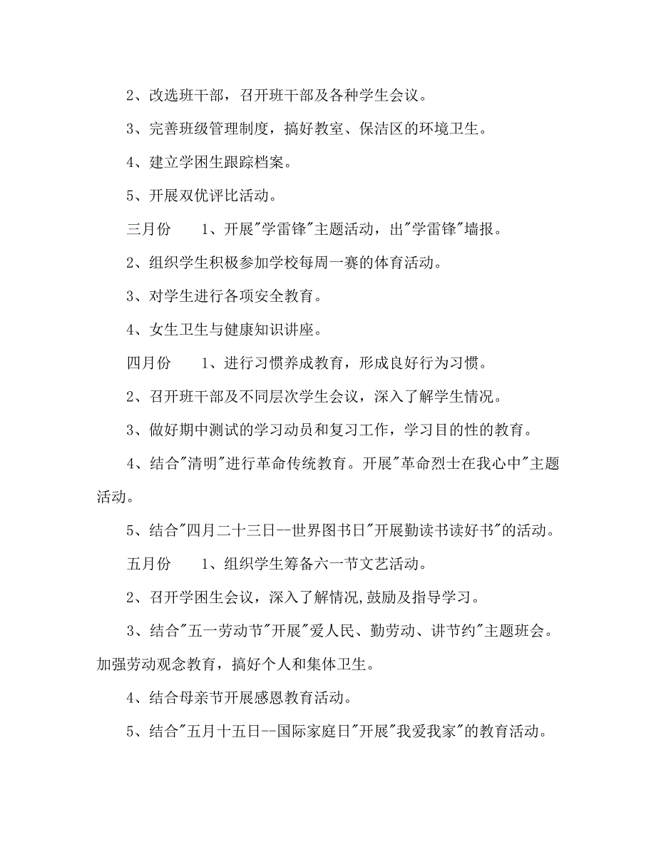 2020年-2020年六年级实习班主任工作计划（青青小草分享）_第4页