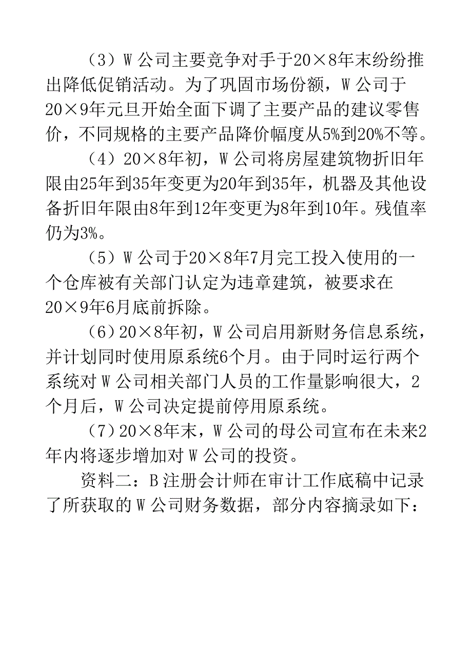 生产与存货循环审计模拟实验资料2答案_第3页