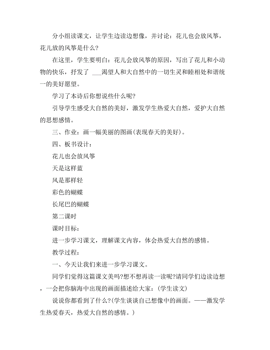 2021小学三年级语文《花儿也会放风筝》教案范文_第3页