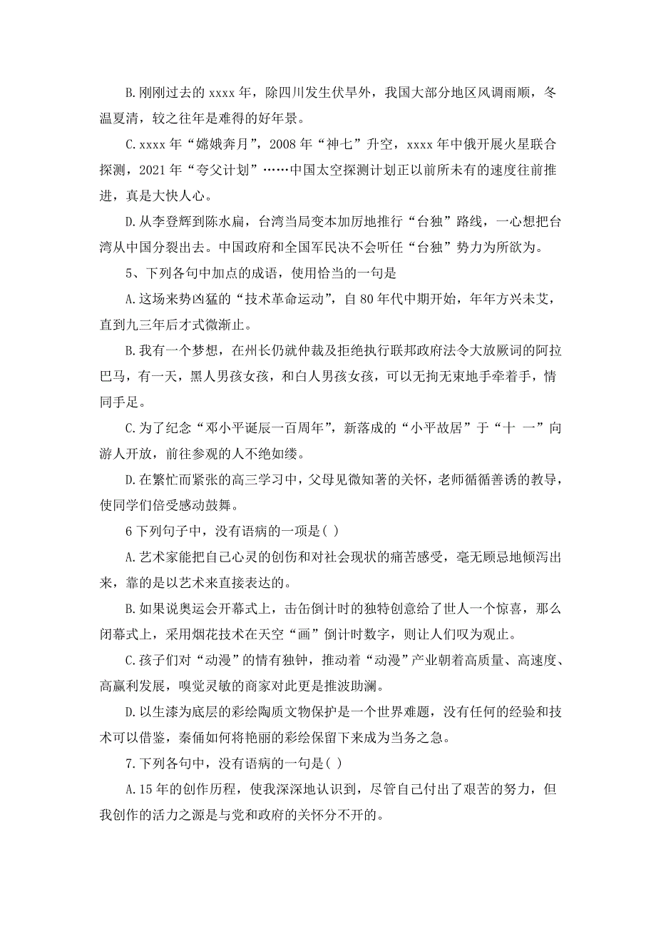 2021年高二语文下学期月考试题_第2页