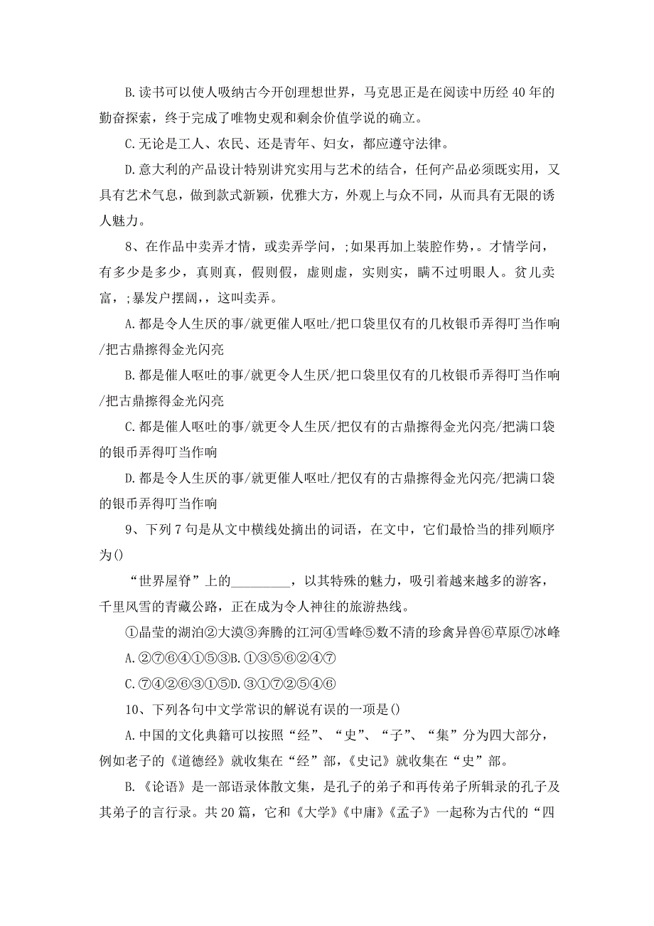 2021年高二语文下学期月考试题_第3页