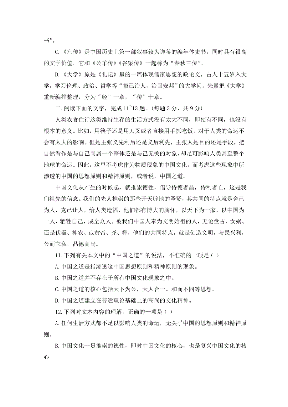 2021年高二语文下学期月考试题_第4页