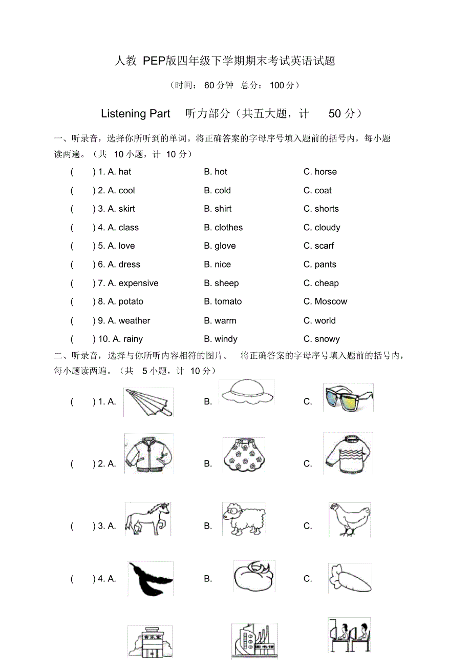 2020人教PEP版英语四年级下册《期末考试卷》(附答案+听力)_第1页