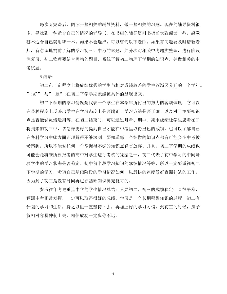 2020年-2020学生八年级新学期学习计划书_第4页