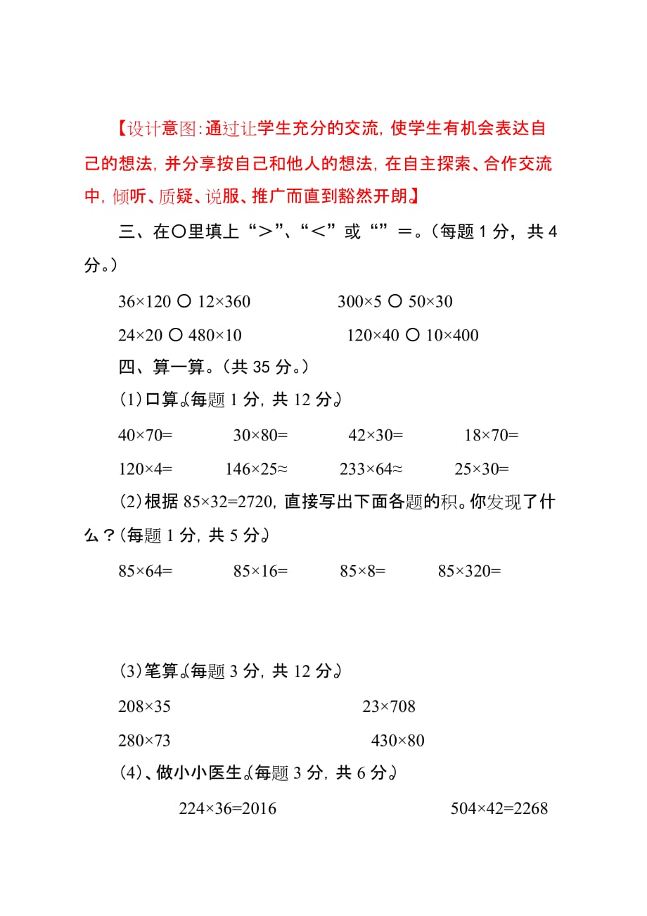 四年级上册 备课课件及计划 031、第三单元单元练习_第2页