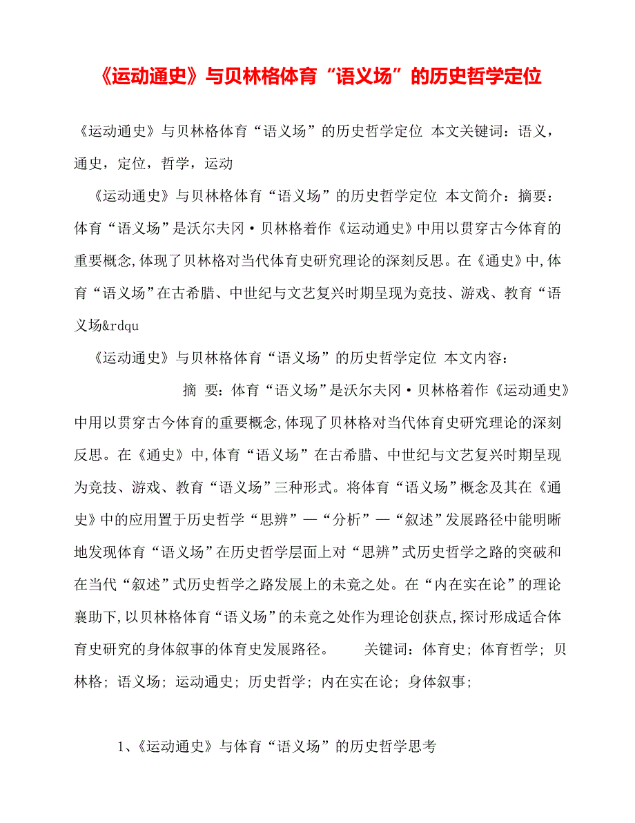 2020年《运动通史》与贝林格体育“语义场”的历史哲学定位_第1页