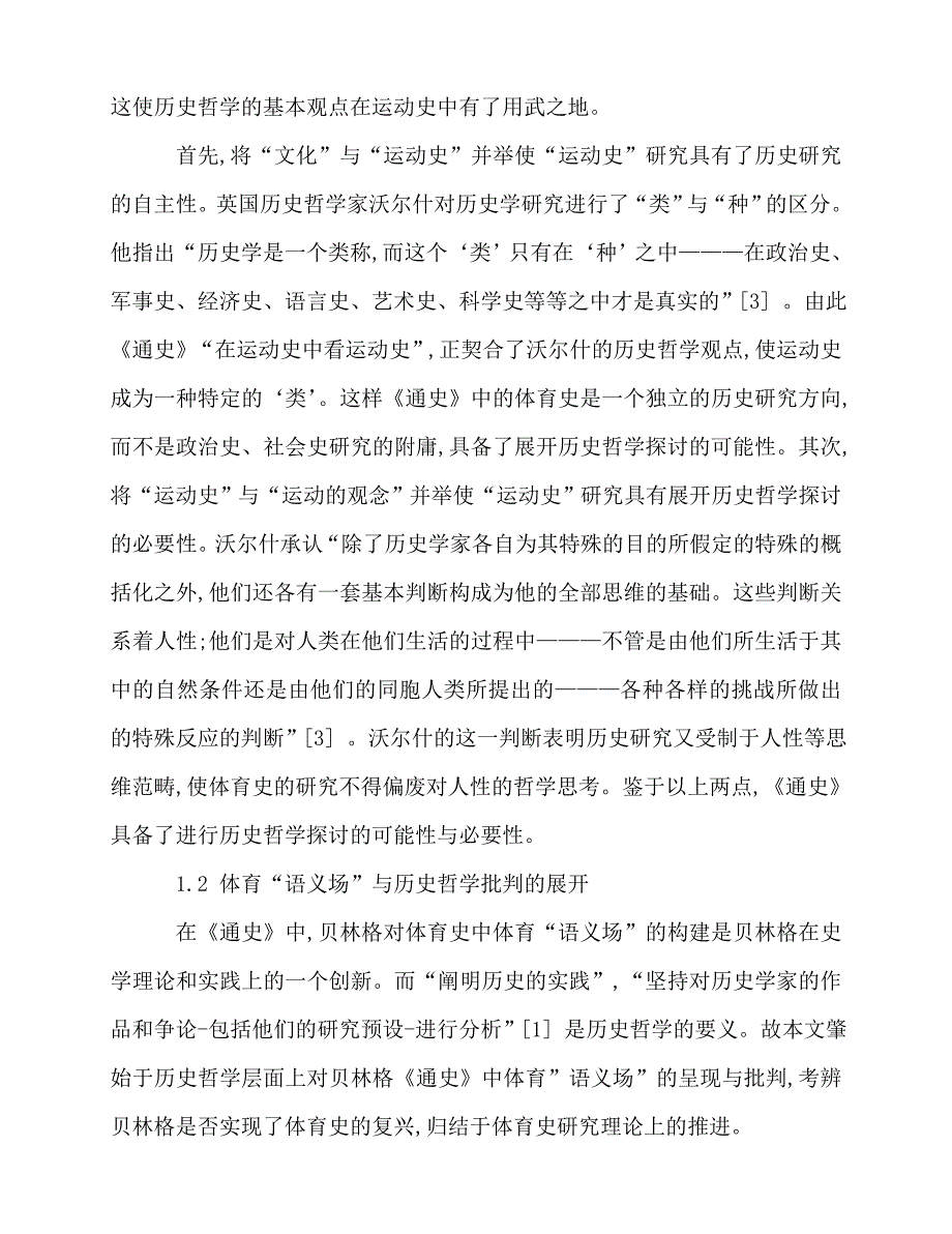 2020年《运动通史》与贝林格体育“语义场”的历史哲学定位_第3页