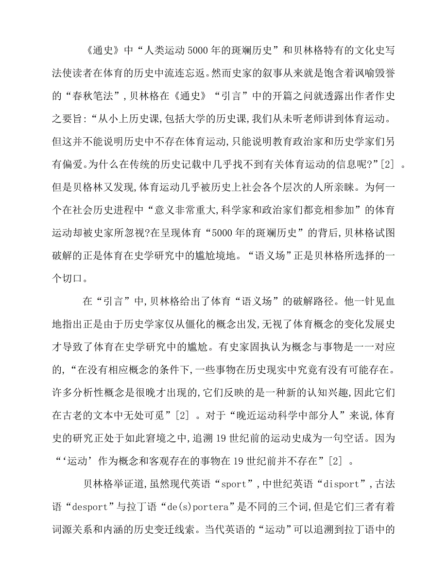 2020年《运动通史》与贝林格体育“语义场”的历史哲学定位_第4页