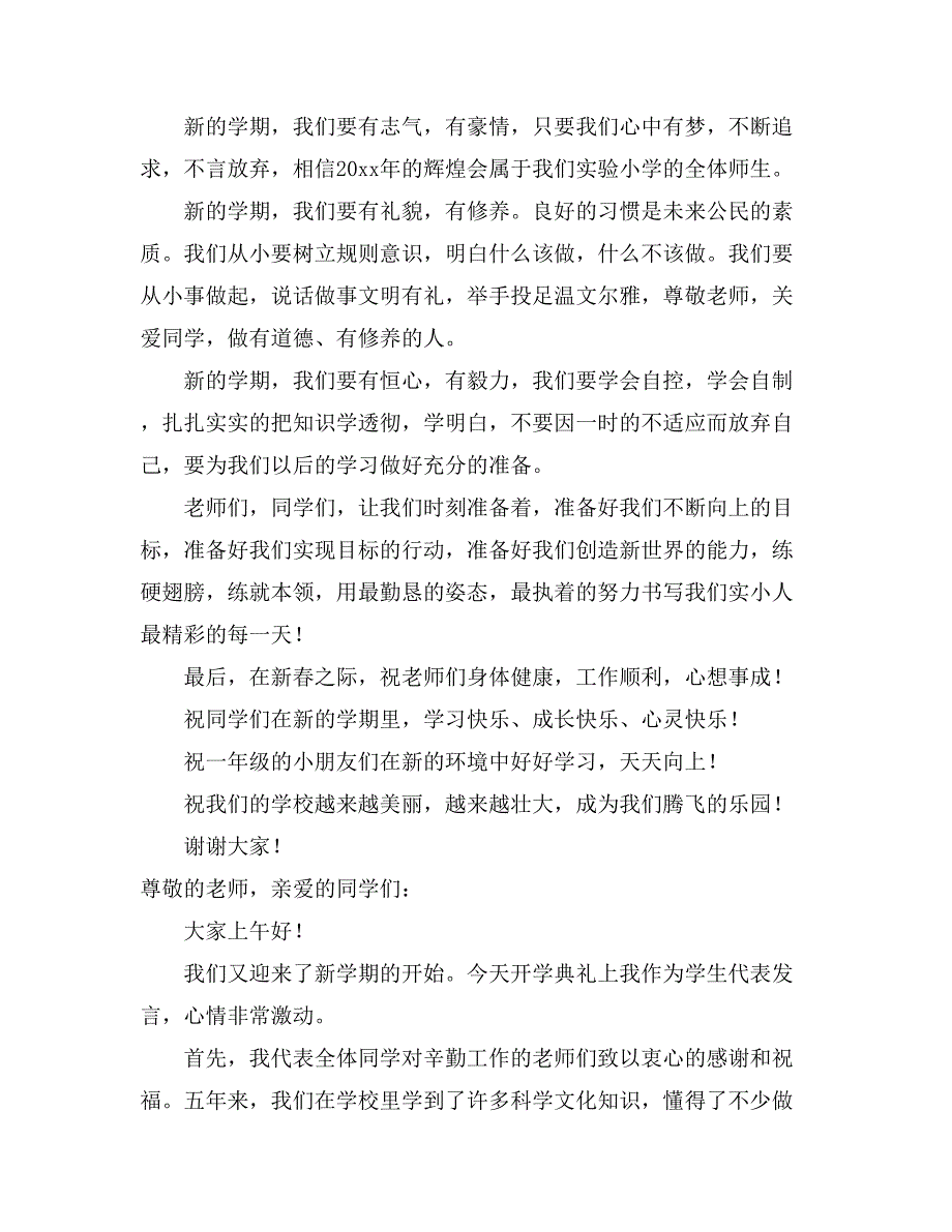 2021小学开学典礼学生代表发言稿（通用11篇）_第2页