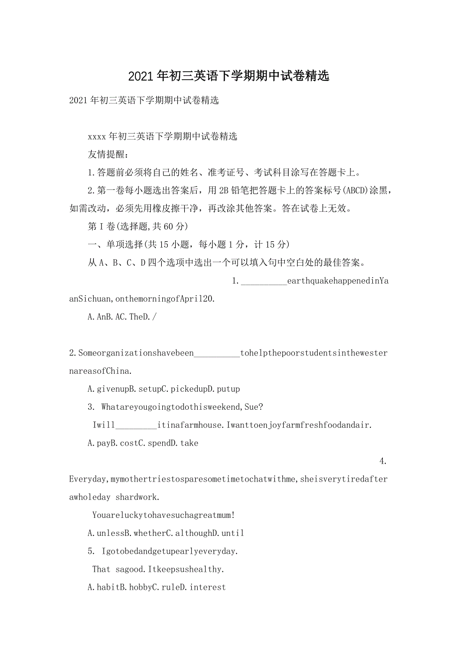 2021年初三英语下学期期中试卷精选_第1页