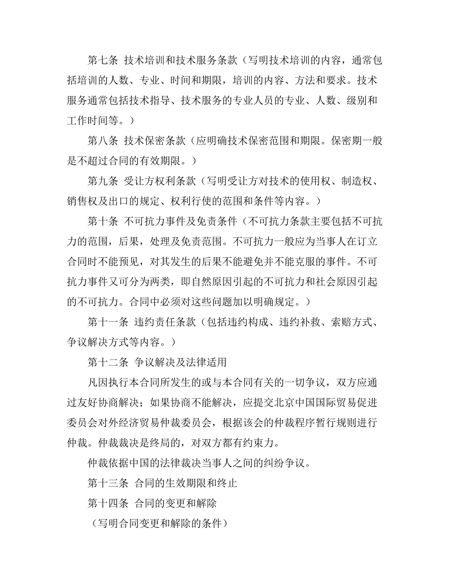 2021技术引进合同汇编7篇_第2页