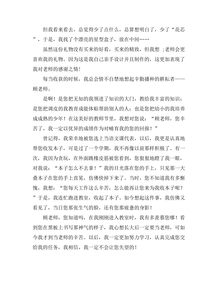 2021精选教师节的礼物作文400字汇编10篇_第3页