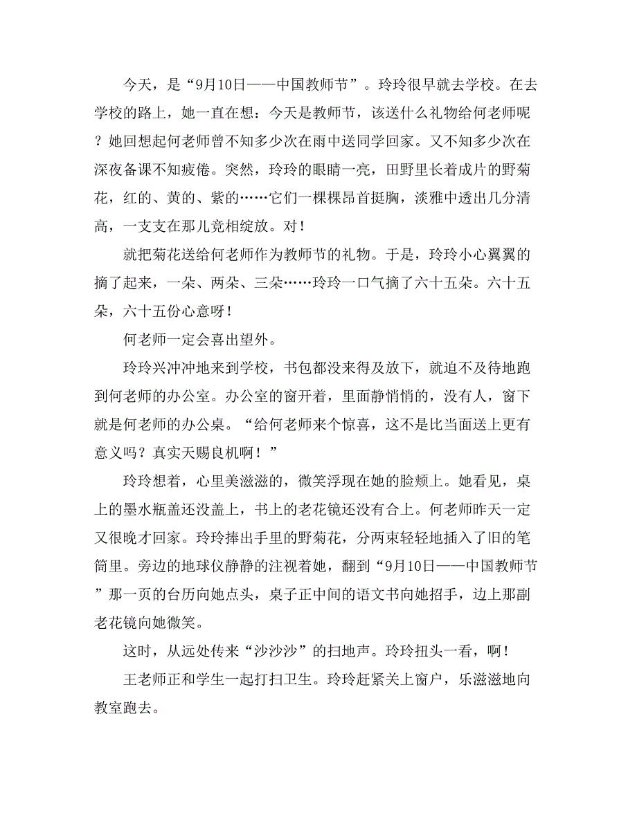 2021精选教师节的礼物作文400字汇编10篇_第4页