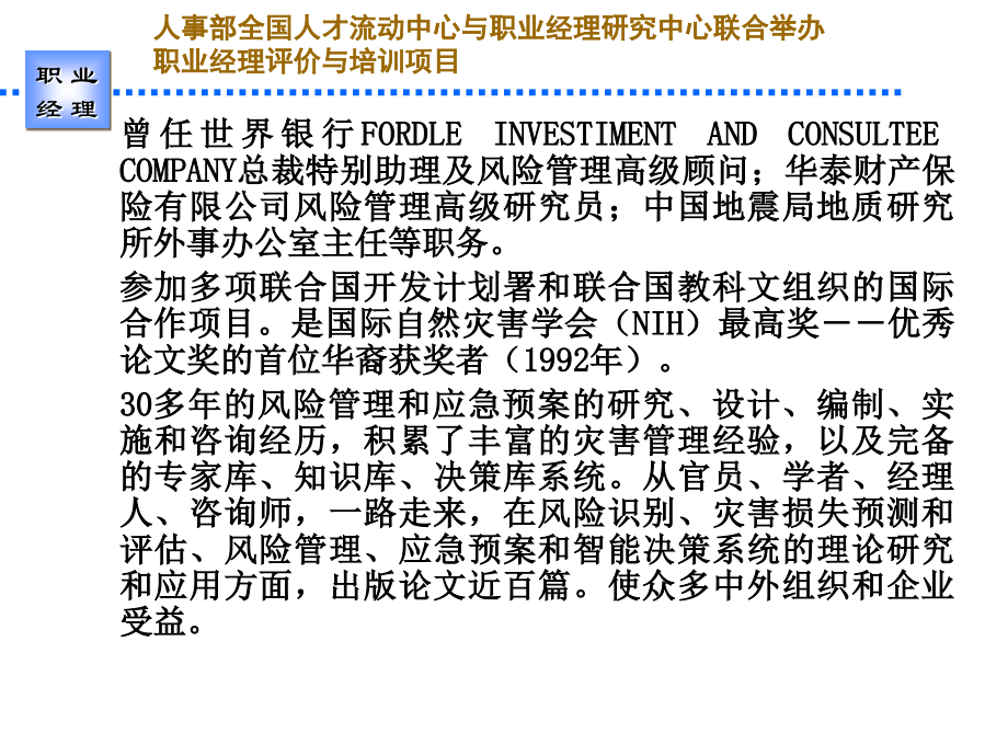 高级职业经理人与危机管理能力培训教程(ppt 118页)_第3页