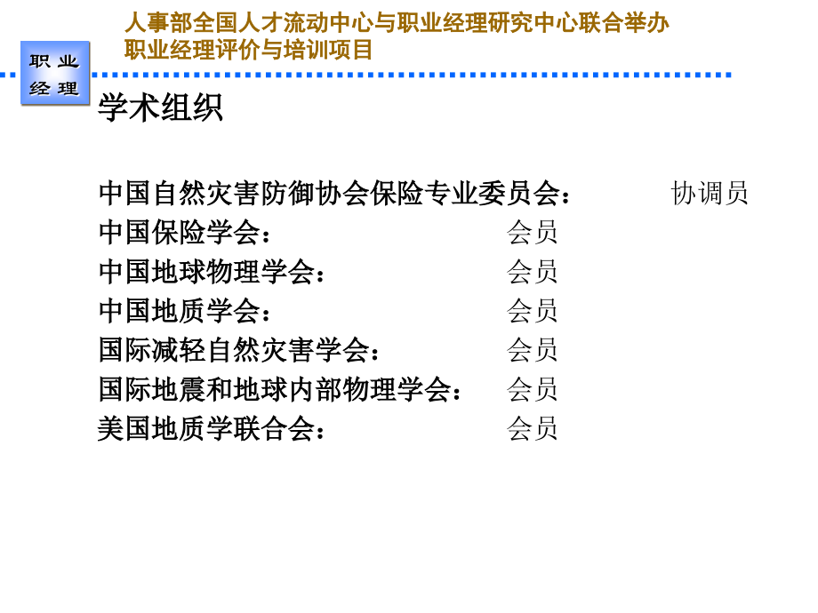 高级职业经理人与危机管理能力培训教程(ppt 118页)_第4页