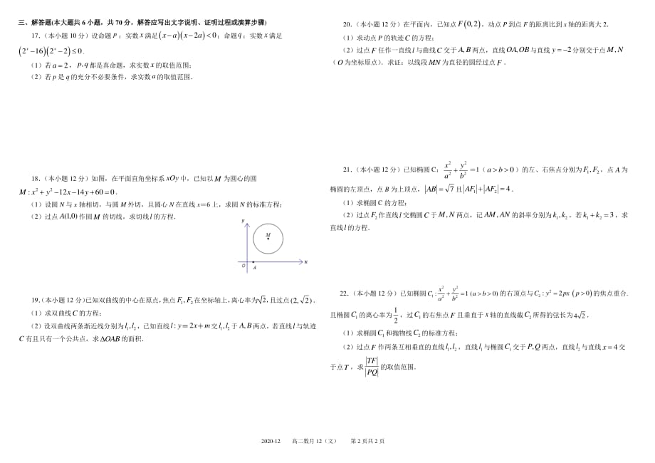 四川省2020_2021学年高二数学上学期12月阶段性测试试题文_第2页
