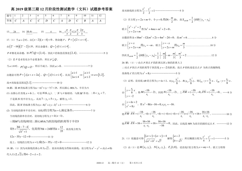四川省2020_2021学年高二数学上学期12月阶段性测试试题文_第3页