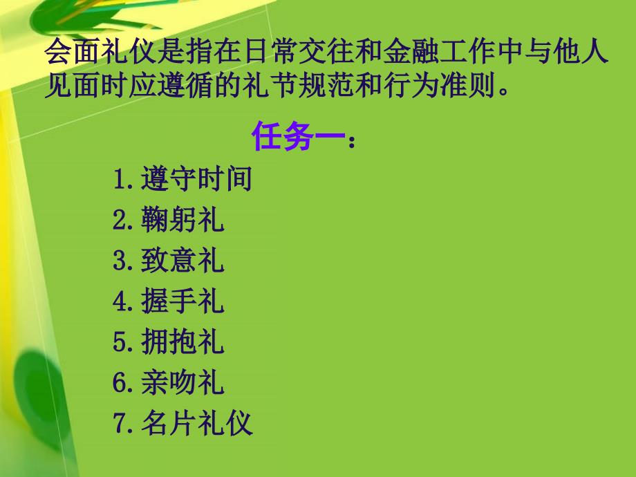 会面礼仪幻灯片_第3页