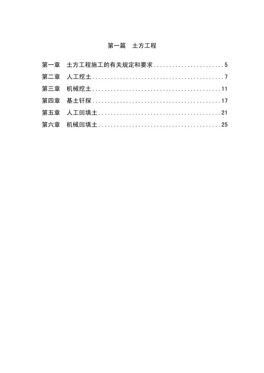 工程标准法规土建工程施工工艺标准_第5页