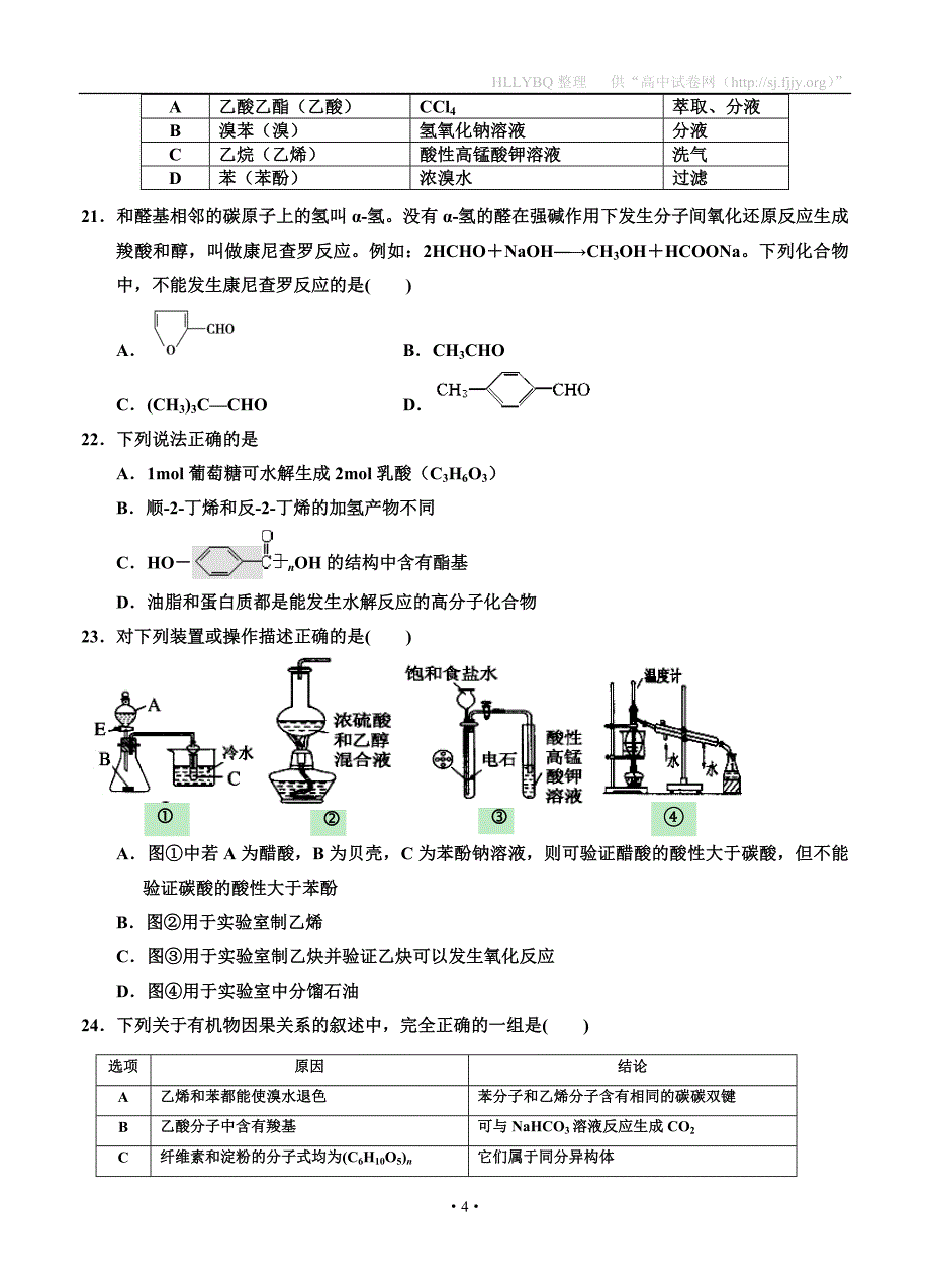 宁夏2016-2017学年高二上学期期中考试 化学_第4页