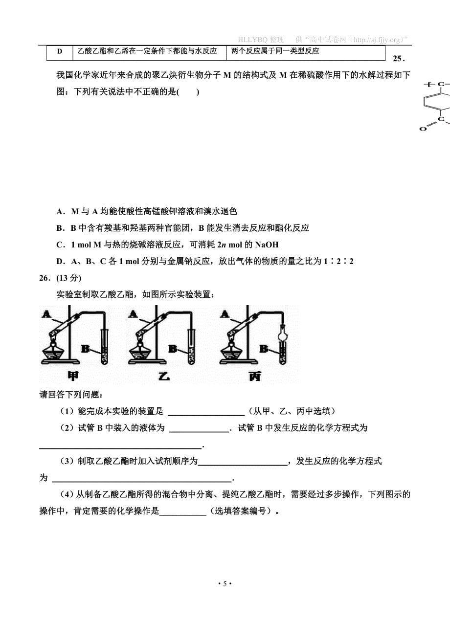 宁夏2016-2017学年高二上学期期中考试 化学_第5页