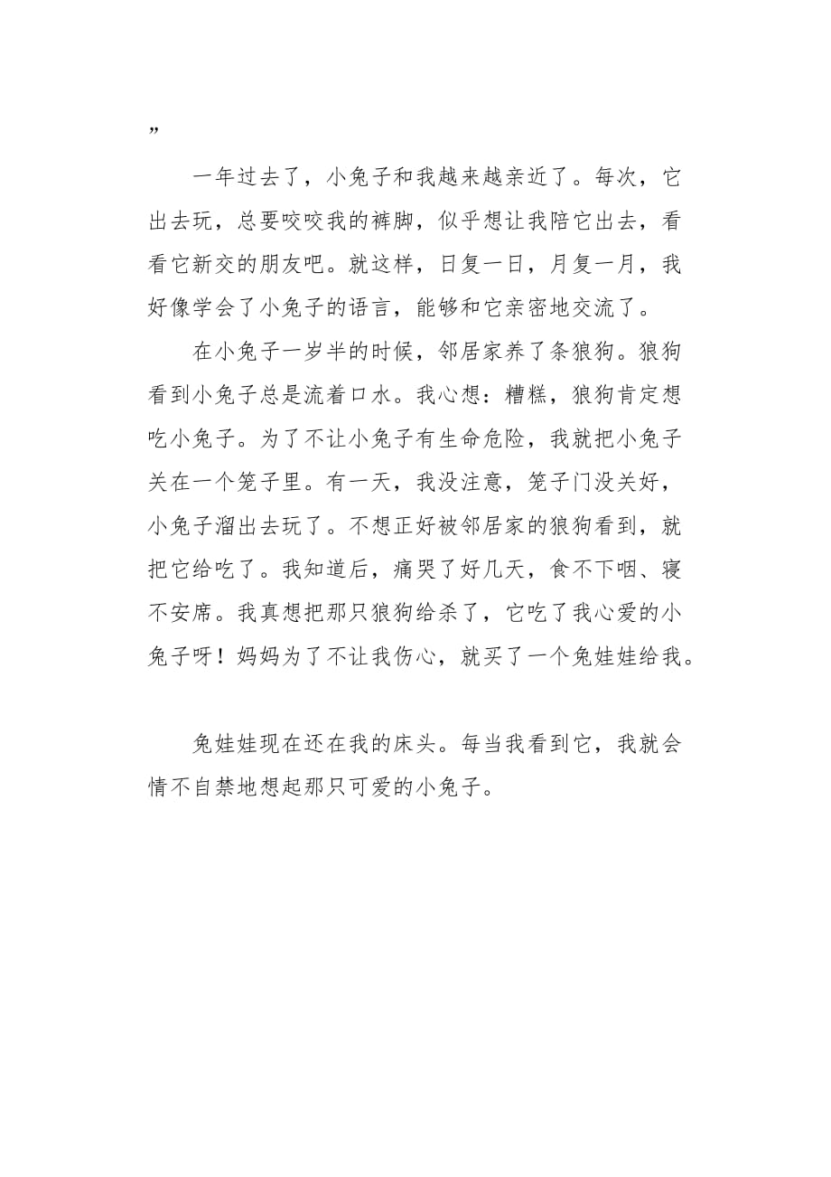 二年级作文叙事我和小白兔的故事650字_第2页