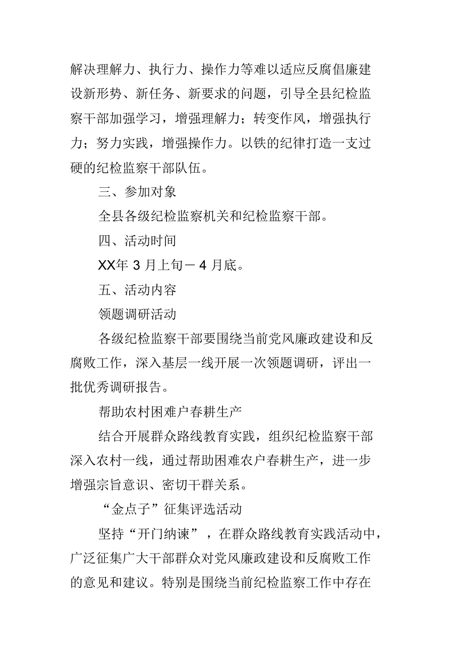 纪检监察六个一活动实施方案 最新修订_第2页