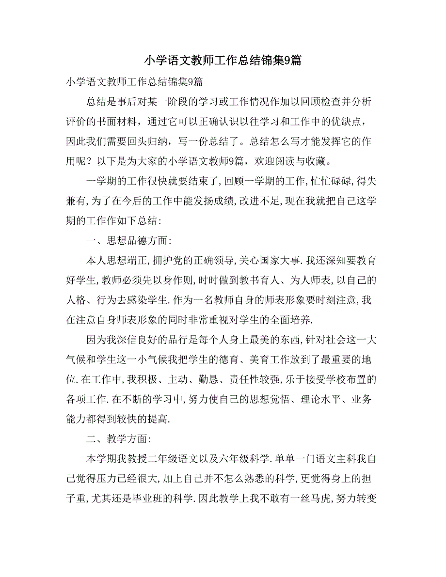 2021小学语文教师工作总结锦集9篇_第1页