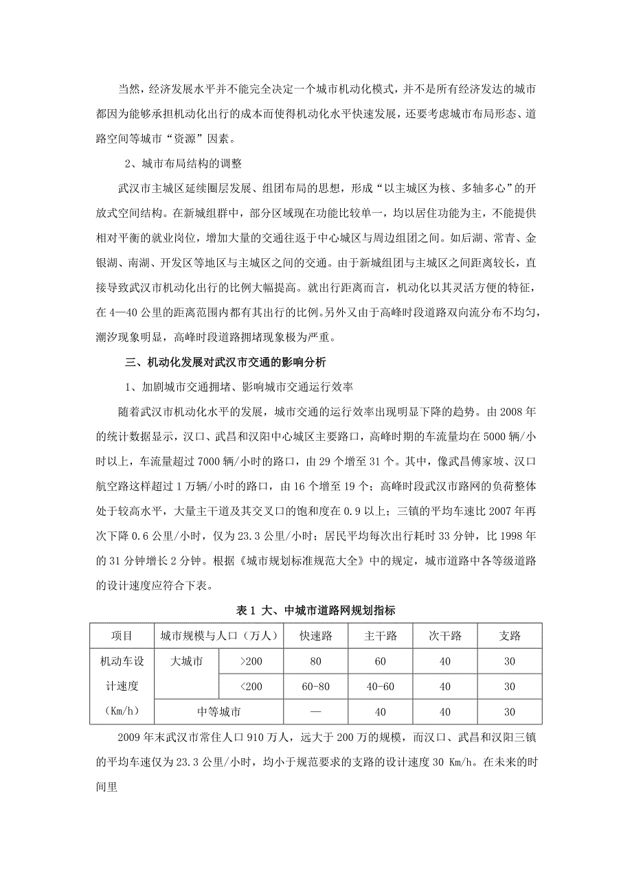 机动化与城市交通终_第3页