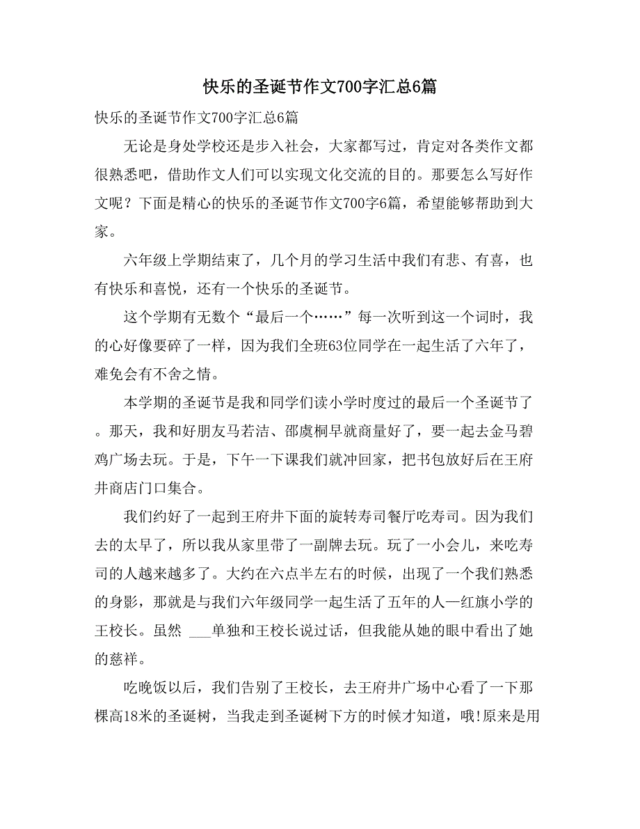 2021快乐的圣诞节作文700字汇总6篇_第1页