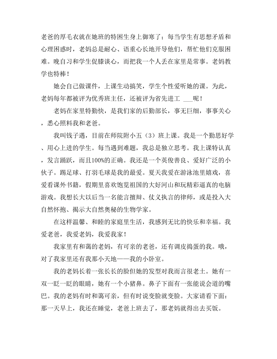 2021小学生我爱我家作文八百字_第3页